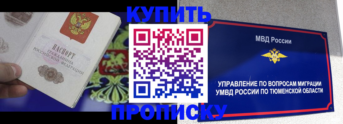 прописка 2025 в Нефтегорске