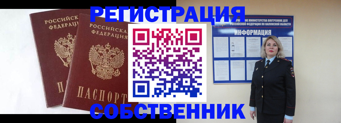 прописка от собственника в Нефтегорске