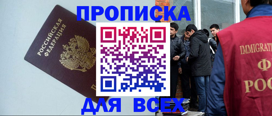 временная регистрация надежно в Нефтегорске